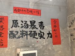 -蓉城西二道无名冒菜(西二道街店)
