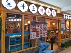 -全牛匠·乐山跷脚牛肉(新中关店)