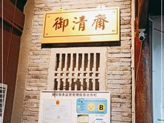 -御清斋总店(天一街店)
