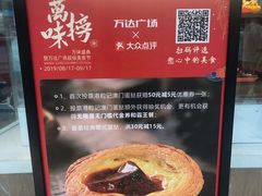 -港粒记喜挞(运城万达广场店)