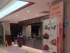 -浪里白·家宴(安德门大街店)