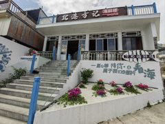 -北港方记海鲜楼·海景餐厅