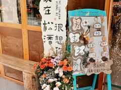 -松州古城