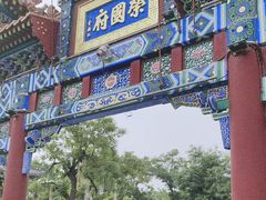-荣国府