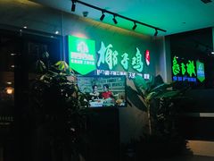 -四季合味椰子鸡(南山大冲店)