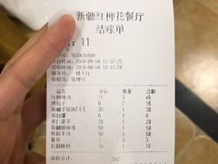 账单-新疆红柳花餐厅(新洲店)