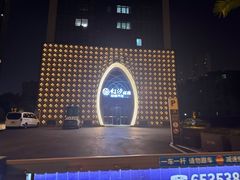 -虹汐诺雅·养生SPA·汤泉足道(胜利路店)