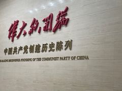 -中共一大纪念馆