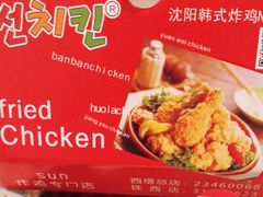 -SUN炸鸡专门店(西塔总店)