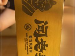 -闻老头·菊花炭烤肉(D11店)