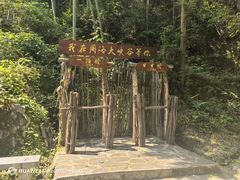 -周洛大峡谷