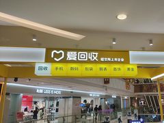 -爱回收(宝山万达店)