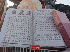 -白鹿原影视城