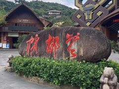 -海南槟榔谷黎苗文化旅游区
