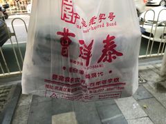 鲜花绿豆糕-曹祥泰(解放路店)