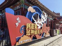 -蓬莱阁景区