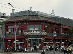 -牛街清真满恒記(平安里西大街店)