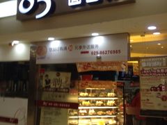 门面-85度C(南京龙江店)