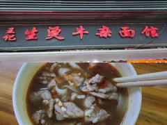 -王记生烫牛杂面馆(兰陵路店)