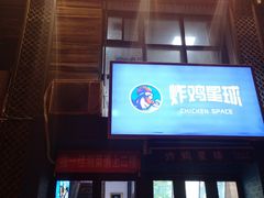 门面-独一佳老胡湘菜馆(矿山路店)