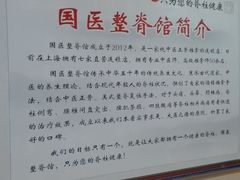 -国医整脊馆(武夷路店)