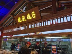 门面-锦绣金山人家(友谊店)