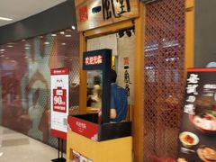 门面-一風堂拉面(港汇恒隆店)