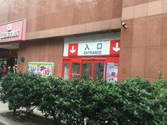 -家乐福(八宝街店)