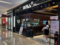 -福田卓悦INTOWN购物中心
