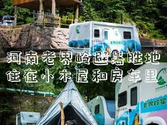 -老界岭旅游度假区