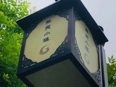 -渡海小渔村.老辈日照菜