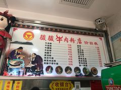 -骏骏牛肉粉店(吉庆街店)