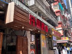 -兄弟砂锅(陆家巷店)