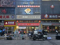 -素满香·食养自助(建邺万达店)