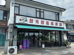 -蟹天蟹地农家菜·阳澄湖大闸蟹(浅水湾店)