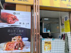 门面-小竖点徽派卷面皮(洪都店)