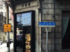 -THE PRESS(申报馆店)