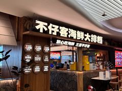 -不仔客海鲜·三亚老字号(第一市场店)