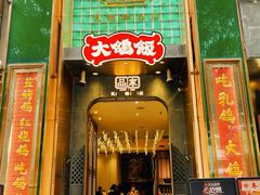 -大鸽饭(体育西路店)