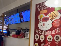 -亚坤 Ya Kun Kaya Toast(万象城店)