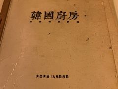 -韩国한국厨房
