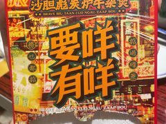 -沙胆彪炭炉牛杂煲(上海日月光广场店)