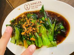 -松發肉骨茶(克拉码头店)