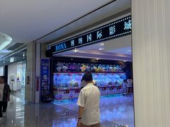 -博纳国际影城(龙华店)