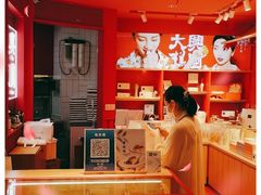 -阮大兴糕团(日月光中心店)