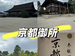 -京都御所