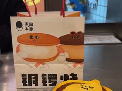 -泽田本家·铜锣烧(环贸店)