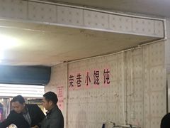-荣巷小馄饨(荣巷店)