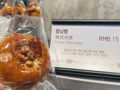 韩式月饼-喜马拉雅森(运河汇1958店)