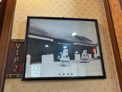 -长兴菜馆(高桥店)